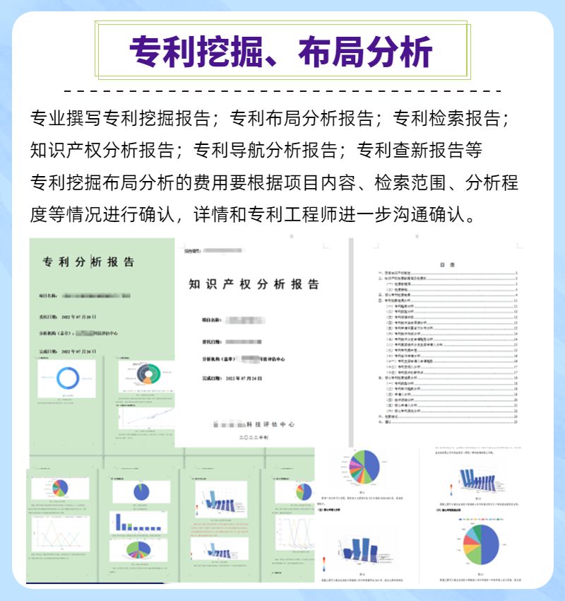 专利挖掘和布局分析介绍.jpg