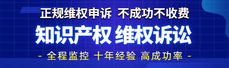 外观设计专利侵权诉讼横幅