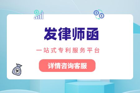 发送律师函