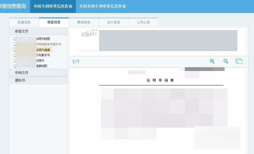 外观专利申请需要什么材料 如何知道专利是否已经被申请(图10)