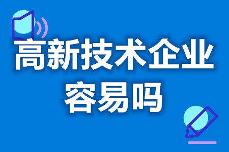 高新技术企业培育攻关克难 为提高我国的科技创新能力,我国采取什么措施?(图1) 高新技术企业培育攻关克难 为提高我国的科技创新能力,我国采取什么措施?(图1)