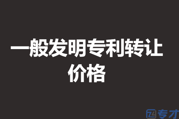 日本专利申请流程及费用
