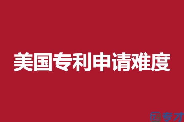 宁海美国专利申请多少钱一个