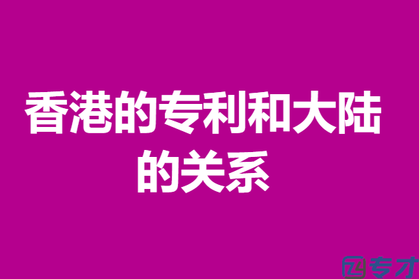 香港专利申请条例最新消息查询