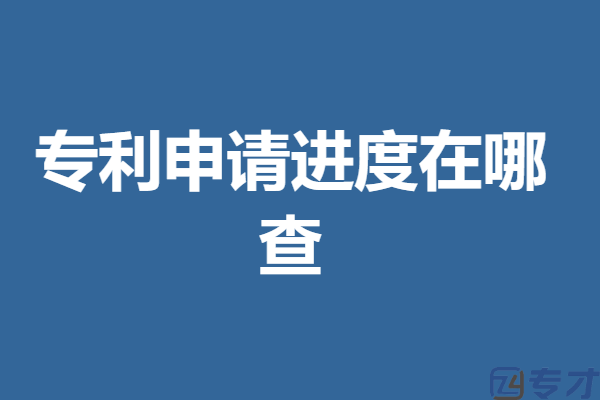 日本专利申请流程及费用