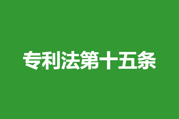 美国专利申请15/536237
