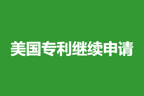 定海美国专利申请办理电话号码