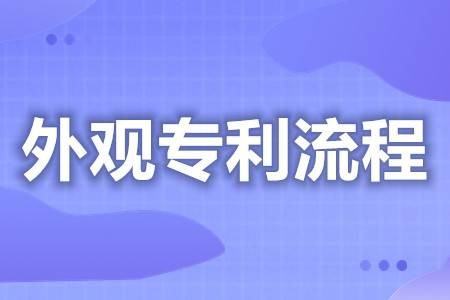英国外观专利申请业务员怎么申请,英国专利号格式(图2)