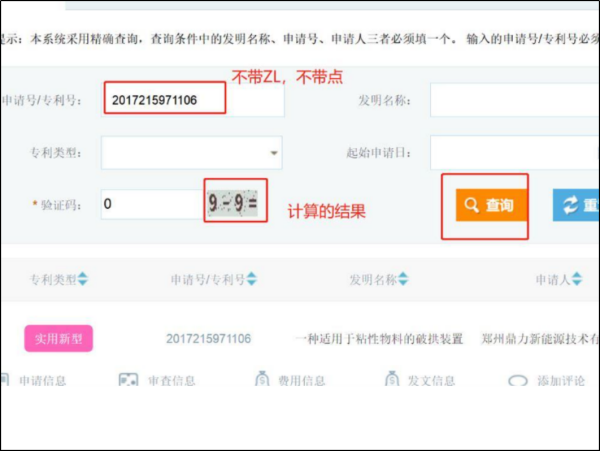 香港专利申请流程及费用,专利申请进度在哪查(图5)