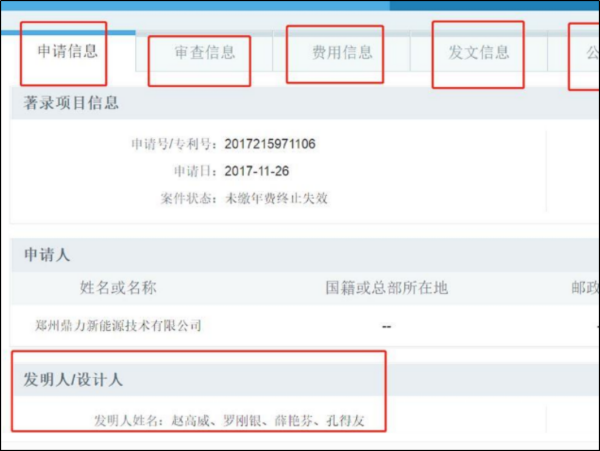 香港专利申请流程及费用,专利申请进度在哪查(图6)
