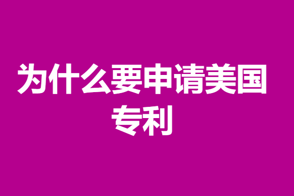 深圳美国专利申请资料有哪些