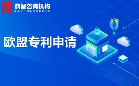 老牌的欧盟专利申请,欧盟外观的专利号(图2)