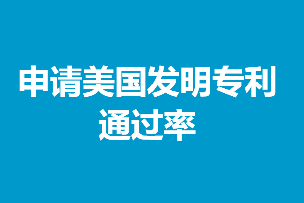 美国发明专利申请策略有哪些