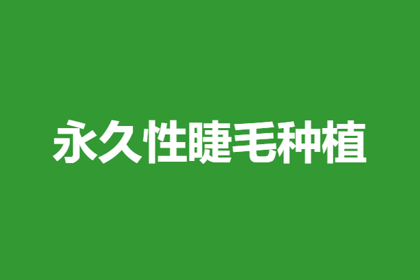睫毛嫁接泰国专利申请多少钱