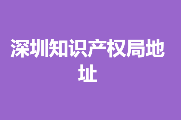 深圳俄罗斯专利申请中心