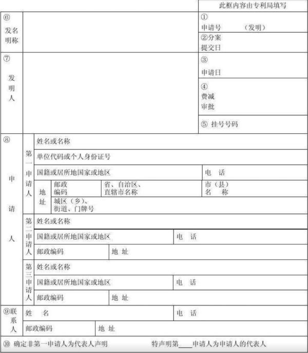 美国专利申请书范文模板,专利申请书范文大全(图2) 美国专利申请书范文模板,专利申请书范文大全(图2)