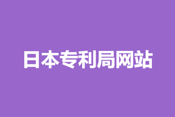 日本专利申请数量多少
