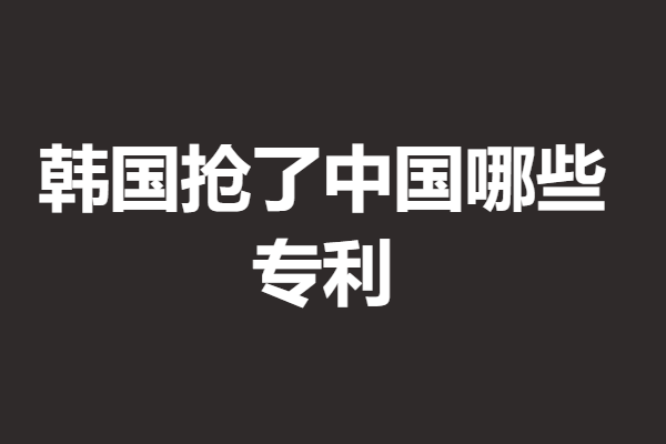韩国实用新型专利申请业务流程