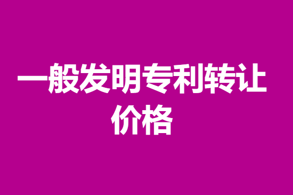 德国专利申请流程及费用
