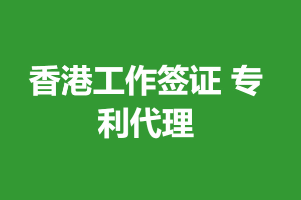 杭州香港专利申请地址电话