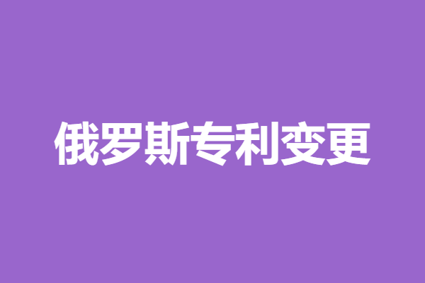 俄罗斯拒绝专利申请原因是什么