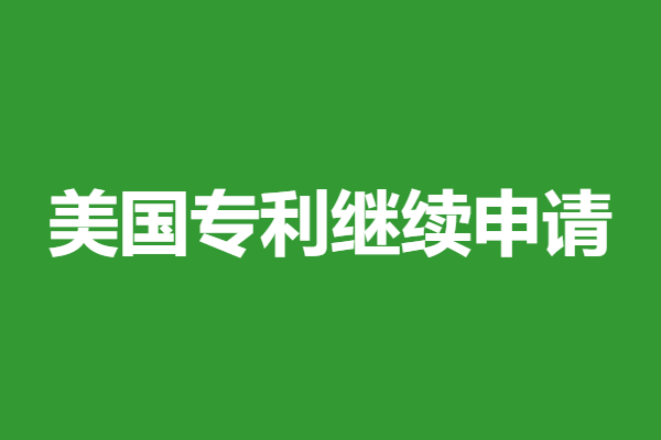 宝安美国专利申请价格查询官网