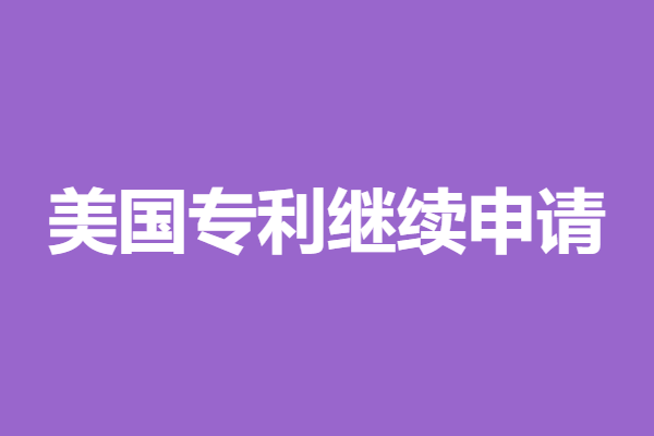济宁香港专利申请公司