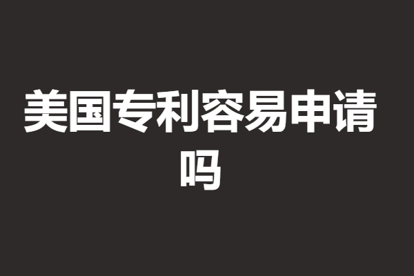 美国专利申请几多钱一年