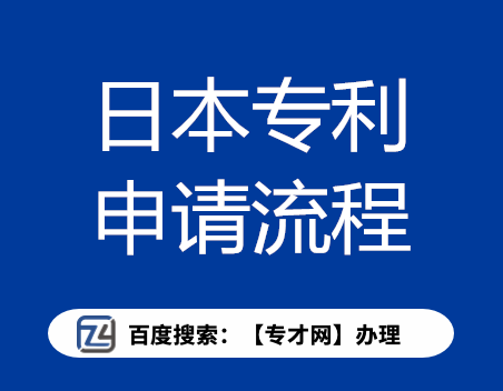 日本专利.png