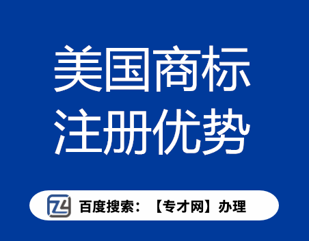 美国商标注册优势.png