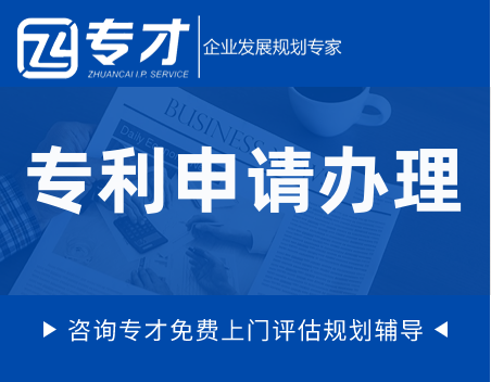 专利申请办理.png