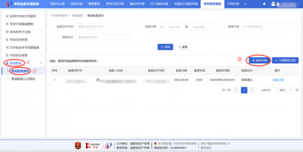 2024年最新专利备案流程及收费标准详解 最新专利费减备案条件(图4) image.png