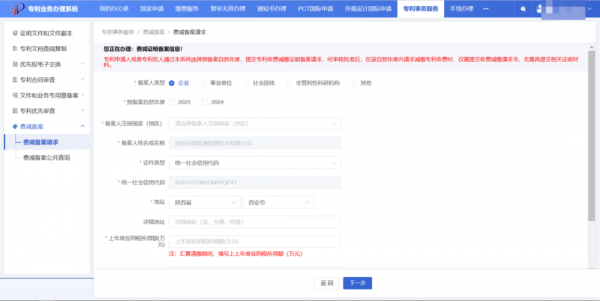 2024年最新专利备案流程及收费标准详解 最新专利费减备案条件(图5) image.png
