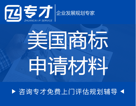 个人申请日本商标注册费用怎么算？ 申请美国商标注册所需申请材料