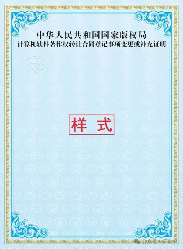 关于调整软件版权登记证书事项的通告(图4) image.png